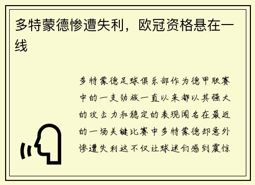 多特蒙德惨遭失利，欧冠资格悬在一线