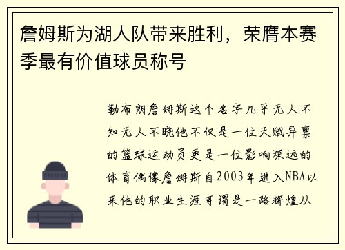 詹姆斯为湖人队带来胜利，荣膺本赛季最有价值球员称号