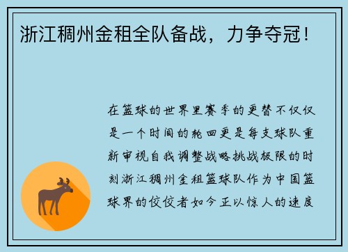 浙江稠州金租全队备战，力争夺冠！