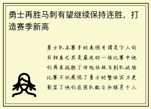 勇士再胜马刺有望继续保持连胜，打造赛季新高