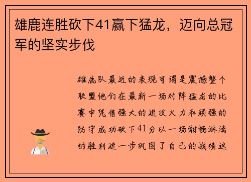 雄鹿连胜砍下41赢下猛龙，迈向总冠军的坚实步伐