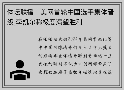 体坛联播｜美网首轮中国选手集体晋级,李凯尔称极度渴望胜利