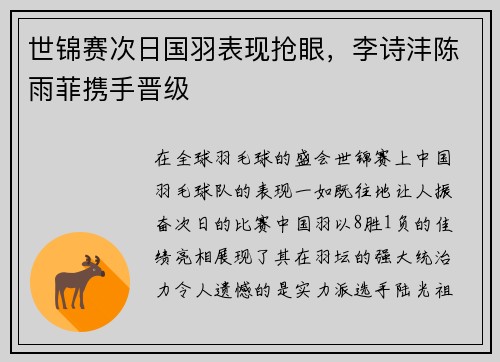 世锦赛次日国羽表现抢眼，李诗沣陈雨菲携手晋级