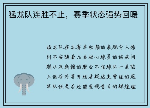 猛龙队连胜不止，赛季状态强势回暖