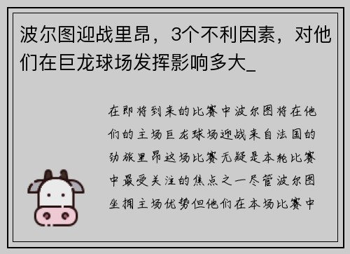 波尔图迎战里昂，3个不利因素，对他们在巨龙球场发挥影响多大_