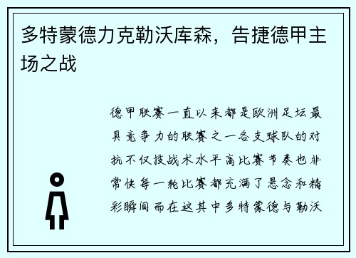 多特蒙德力克勒沃库森，告捷德甲主场之战