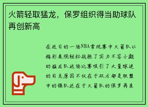 火箭轻取猛龙，保罗组织得当助球队再创新高