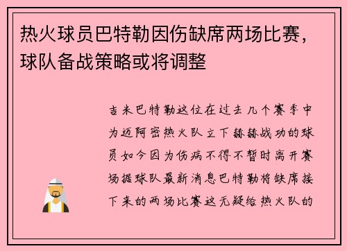 热火球员巴特勒因伤缺席两场比赛，球队备战策略或将调整
