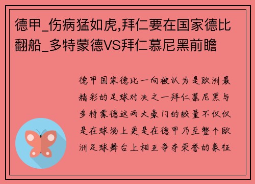 德甲_伤病猛如虎,拜仁要在国家德比翻船_多特蒙德VS拜仁慕尼黑前瞻