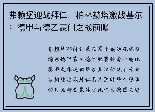弗赖堡迎战拜仁，柏林赫塔激战基尔：德甲与德乙豪门之战前瞻