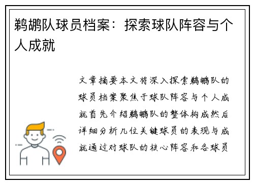 鹈鹕队球员档案：探索球队阵容与个人成就