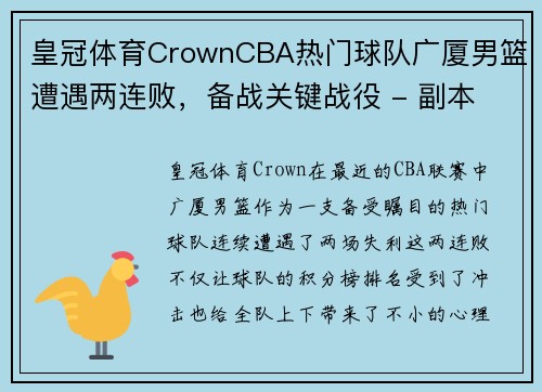 皇冠体育CrownCBA热门球队广厦男篮遭遇两连败，备战关键战役 - 副本