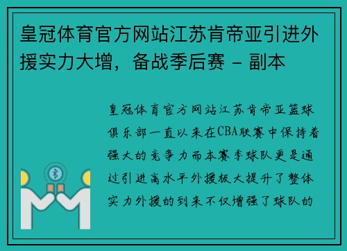皇冠体育官方网站江苏肯帝亚引进外援实力大增，备战季后赛 - 副本