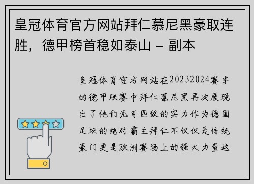 皇冠体育官方网站拜仁慕尼黑豪取连胜，德甲榜首稳如泰山 - 副本