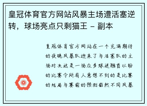 皇冠体育官方网站风暴主场遭活塞逆转，球场亮点只剩猫王 - 副本