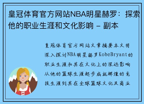 皇冠体育官方网站NBA明星赫罗：探索他的职业生涯和文化影响 - 副本