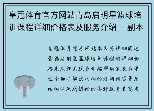 皇冠体育官方网站青岛启明星篮球培训课程详细价格表及服务介绍 - 副本