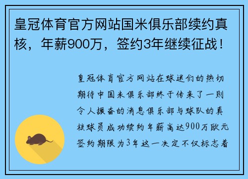 皇冠体育官方网站国米俱乐部续约真核，年薪900万，签约3年继续征战！ - 副本