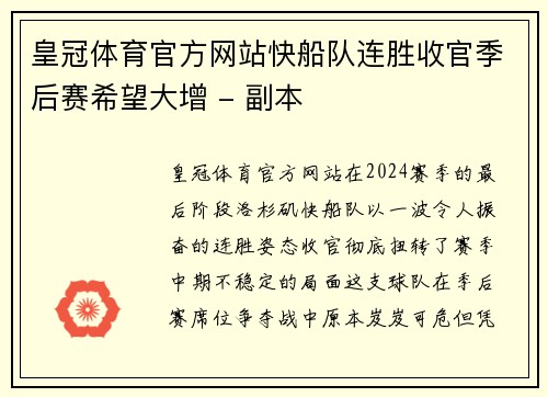 皇冠体育官方网站快船队连胜收官季后赛希望大增 - 副本
