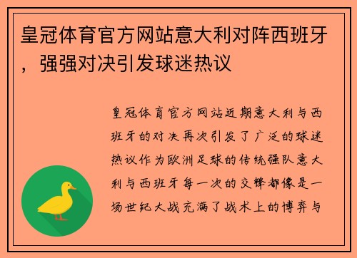 皇冠体育官方网站意大利对阵西班牙，强强对决引发球迷热议