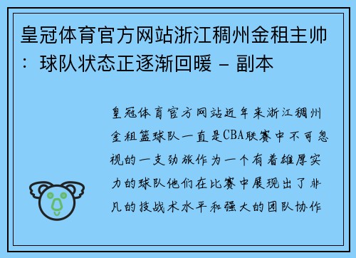 皇冠体育官方网站浙江稠州金租主帅：球队状态正逐渐回暖 - 副本