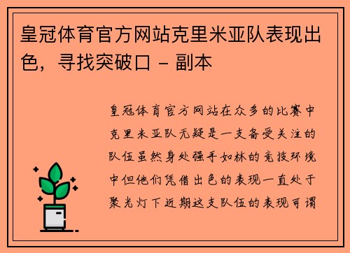 皇冠体育官方网站克里米亚队表现出色，寻找突破口 - 副本