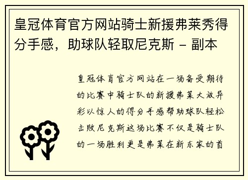 皇冠体育官方网站骑士新援弗莱秀得分手感，助球队轻取尼克斯 - 副本