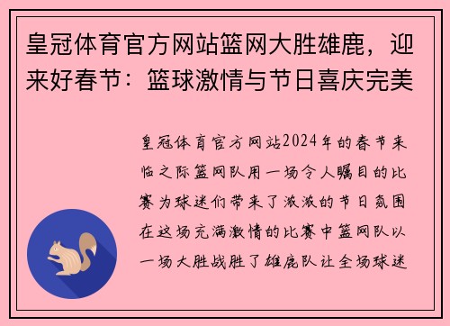 皇冠体育官方网站篮网大胜雄鹿，迎来好春节：篮球激情与节日喜庆完美结合