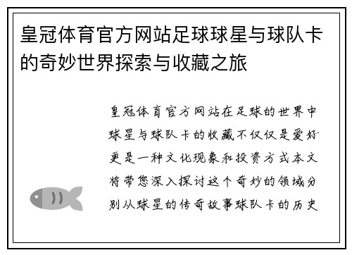 皇冠体育官方网站足球球星与球队卡的奇妙世界探索与收藏之旅