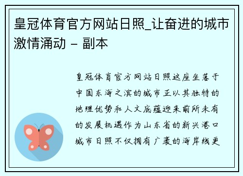 皇冠体育官方网站日照_让奋进的城市激情涌动 - 副本