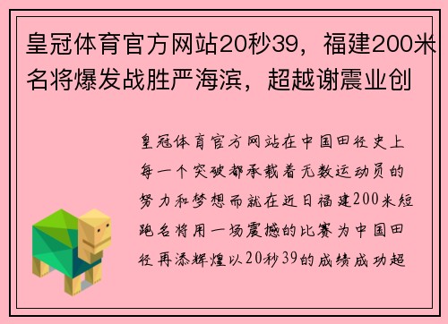 皇冠体育官方网站20秒39，福建200米名将爆发战胜严海滨，超越谢震业创赛季全 - 副本