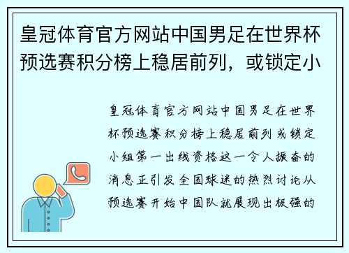 皇冠体育官方网站中国男足在世界杯预选赛积分榜上稳居前列，或锁定小组第一出线资格
