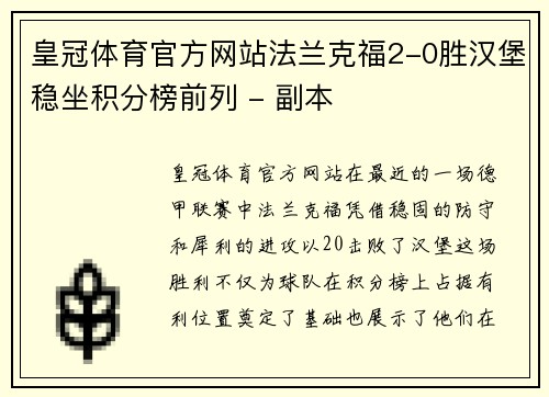 皇冠体育官方网站法兰克福2-0胜汉堡稳坐积分榜前列 - 副本