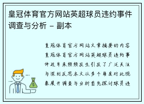 皇冠体育官方网站英超球员违约事件调查与分析 - 副本