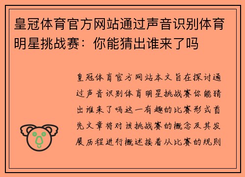 皇冠体育官方网站通过声音识别体育明星挑战赛：你能猜出谁来了吗