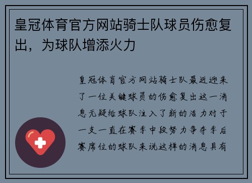 皇冠体育官方网站骑士队球员伤愈复出，为球队增添火力