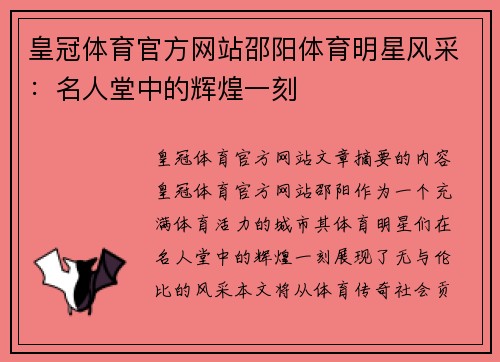 皇冠体育官方网站邵阳体育明星风采：名人堂中的辉煌一刻