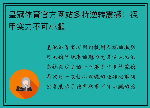 皇冠体育官方网站多特逆转震撼！德甲实力不可小觑